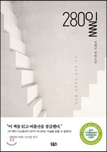 280