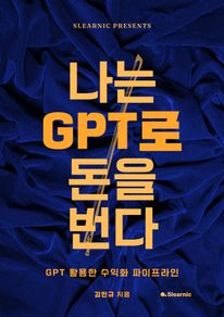 ���� GPT�� ���� ����